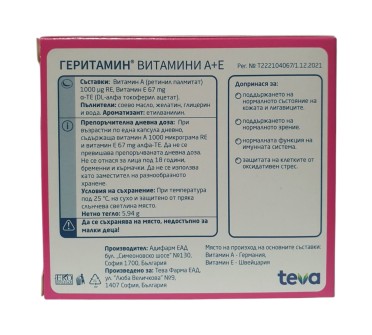 ГЕРИТАМИН х 20капс. ТЕВА